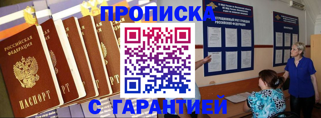 прописка 2025 в Луховицах